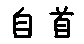 APJapanesefont