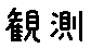 APJapanesefont