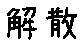 APJapanesefont