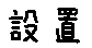 APJapanesefont