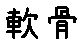 APJapanesefont