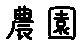 APJapanesefont