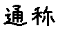 APJapanesefont