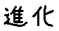 APJapanesefont