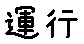 APJapanesefont