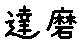 APJapanesefont