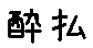 APJapanesefont