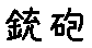 APJapanesefont