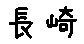 APJapanesefont