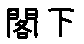 APJapanesefont