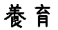 APJapanesefont