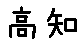 APJapanesefont