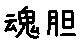 APJapanesefont