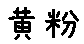 APJapanesefont