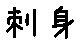 APJapanesefont