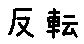 APJapanesefont