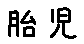 APJapanesefont