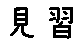 APJapanesefont