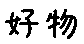 APJapanesefont