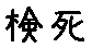 APJapanesefont