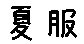 APJapanesefont