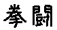 APJapanesefont