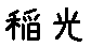 APJapanesefont